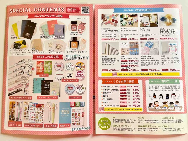 タキザワぶんぐマルシェ