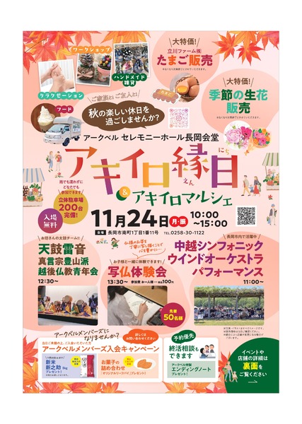 アキイロ縁日&アキイロマルシェ