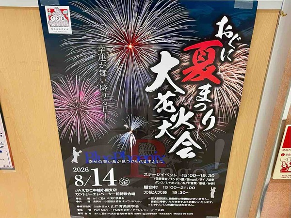 おぐに夏まつり
