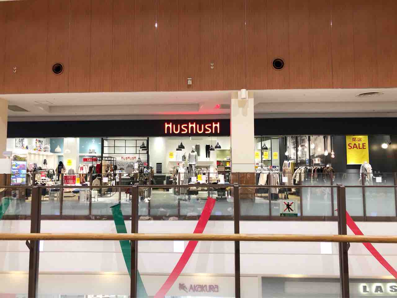 リバーサイド千秋 内にある Hushush リバーサイド千秋 ハッシュアッシュ が閉店するらしい ながおか通信 リバーサイド千秋 内にある Hushush リバーサイド千秋 ハッシュアッシュ が閉店するらしい ながおか通信