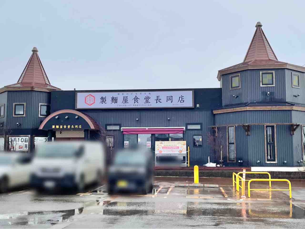 いよいよオープン！『アクロスプラザ長岡七日町』に『製麺屋食堂 長岡