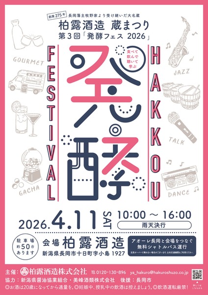hakuroshuzo_hakkofes2026-1