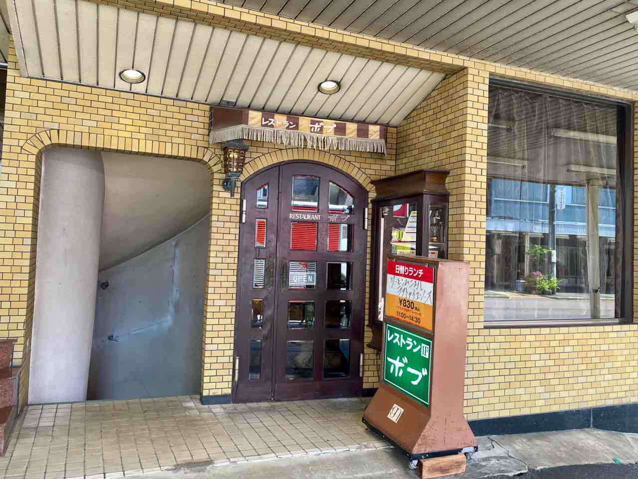 城内町の『ホテルニューグリーン長岡』にある『レストラン ボブ（BOB