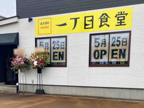 曙一丁目