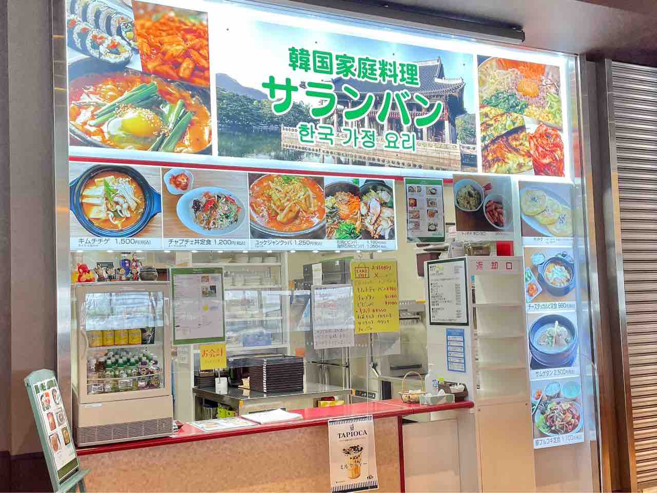 道の駅ながおか花火館 フードコート ながおかkitchen 内にある韓国料理店 韓国家庭料理 サランバン が閉店するらしい ながおか通信 道の駅ながおか花火館 フードコート ながおかkitchen 内にある韓国料理店 韓国家庭料理 サランバン が閉店するらしい ながおか通信
