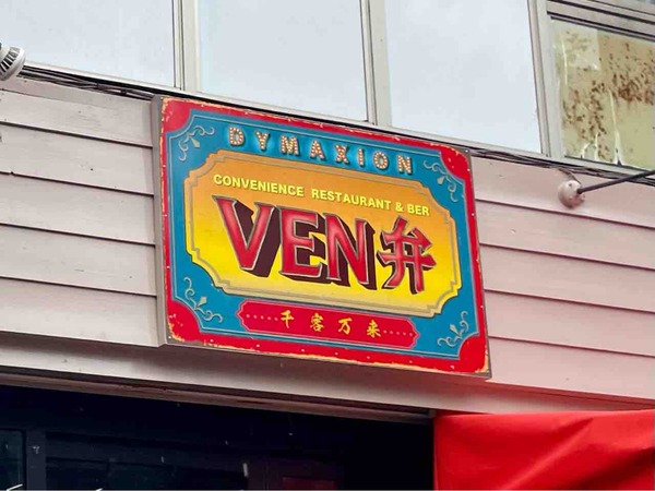 VEN弁