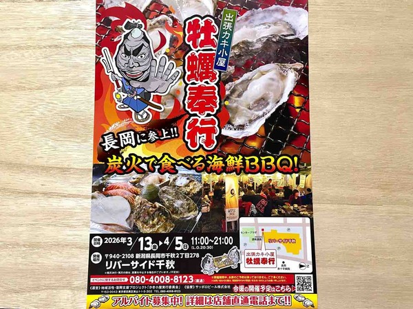 出張カキ小屋 牡蠣奉行