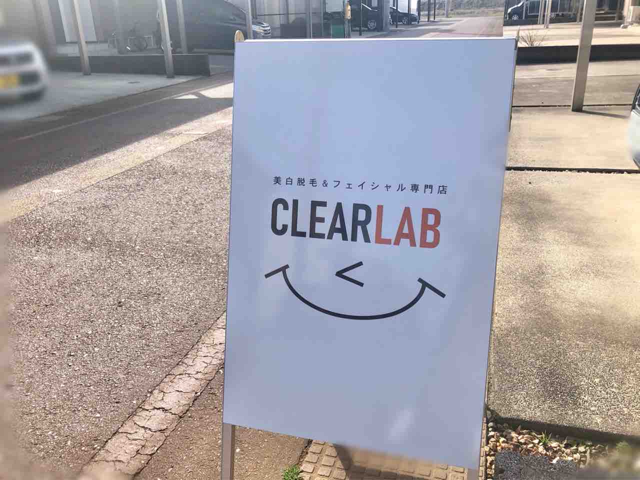 来迎寺に美白脱毛 フェイシャルエステ専門店 Clear Lab クリアラボ がオープンするらしい ながおか通信 来迎寺に美白脱毛 フェイシャルエステ専門店 Clear Lab クリアラボ がオープンするらしい ながおか通信