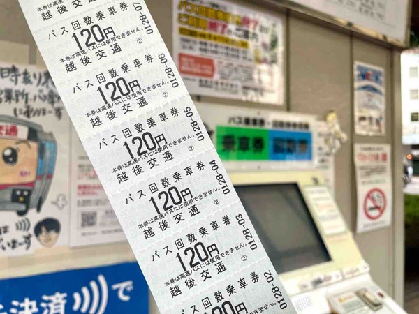 バス回数券