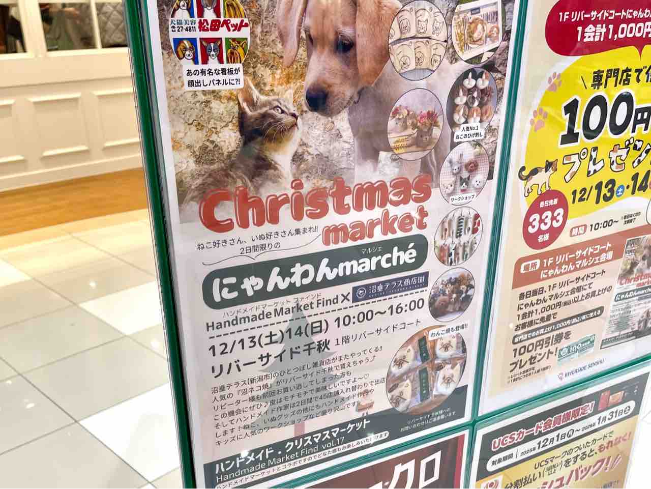 人気イベント再び！総勢45店舗集結！『リバーサイド千秋』の