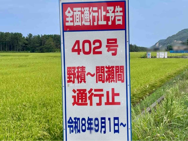 402号通行止め