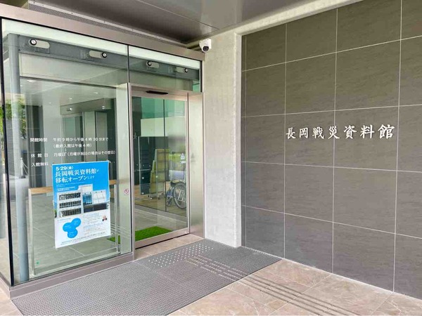 戦災資料館