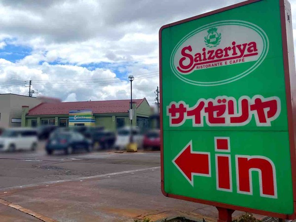 朝サイゼ