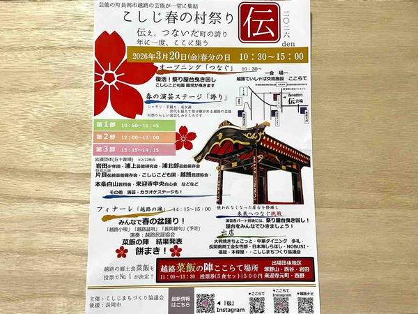 越路伝
