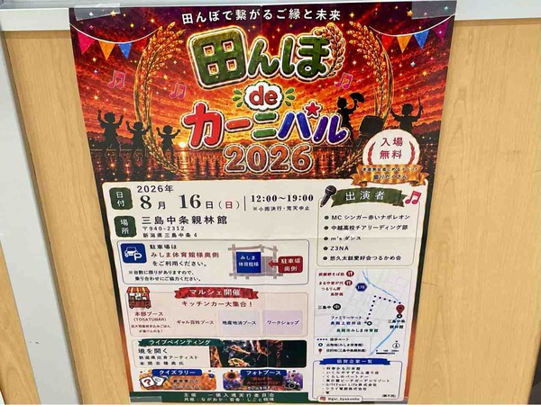 田んぼdeカーニバル