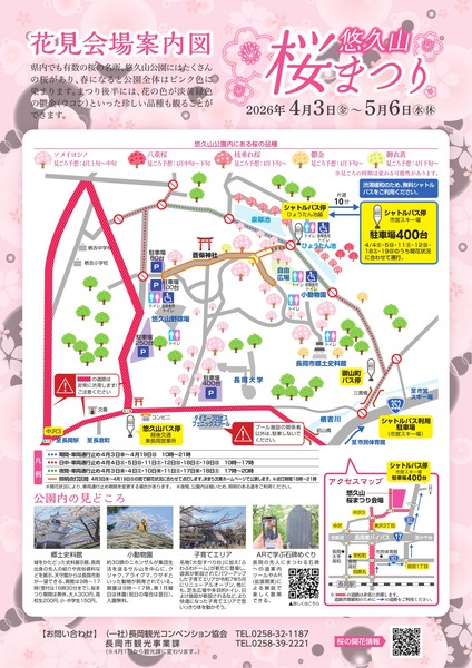 悠久山