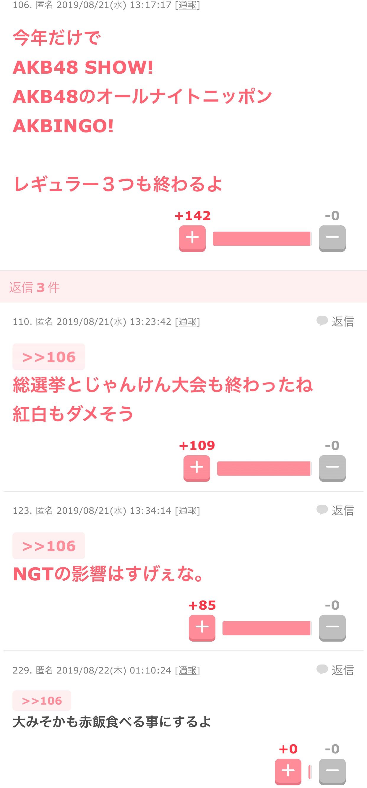 ガル民さん どうしてもakbを潰したくて仕方がない模様 新潟抜き書き急行48号