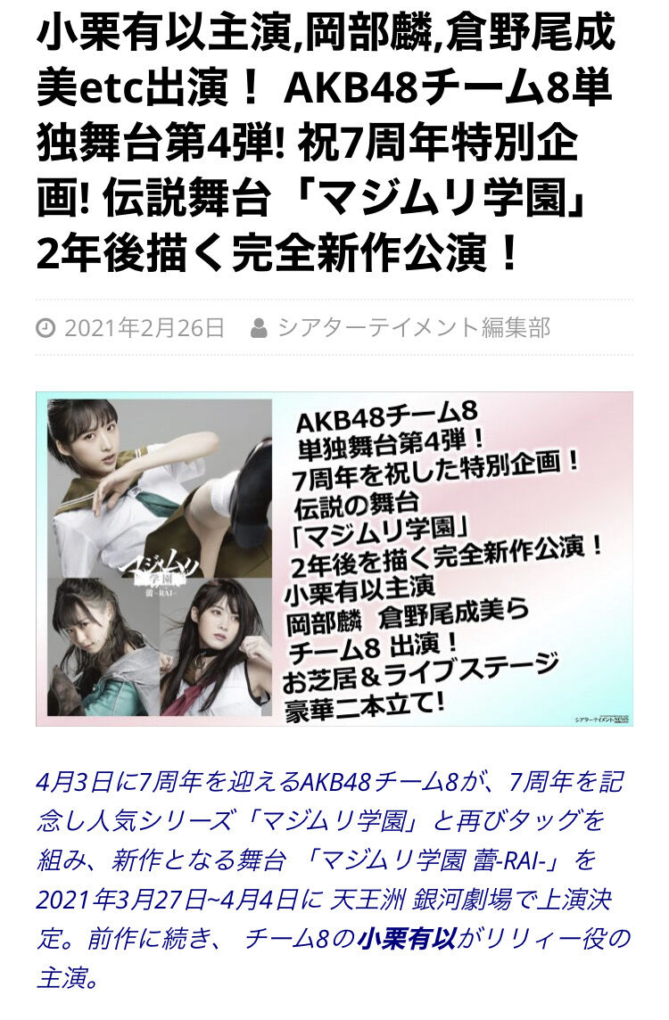 朗報 チーム8 7周年記念ライブ マジムリ学園 の続編が上映 決定 ママ 新潟抜き書き急行48号