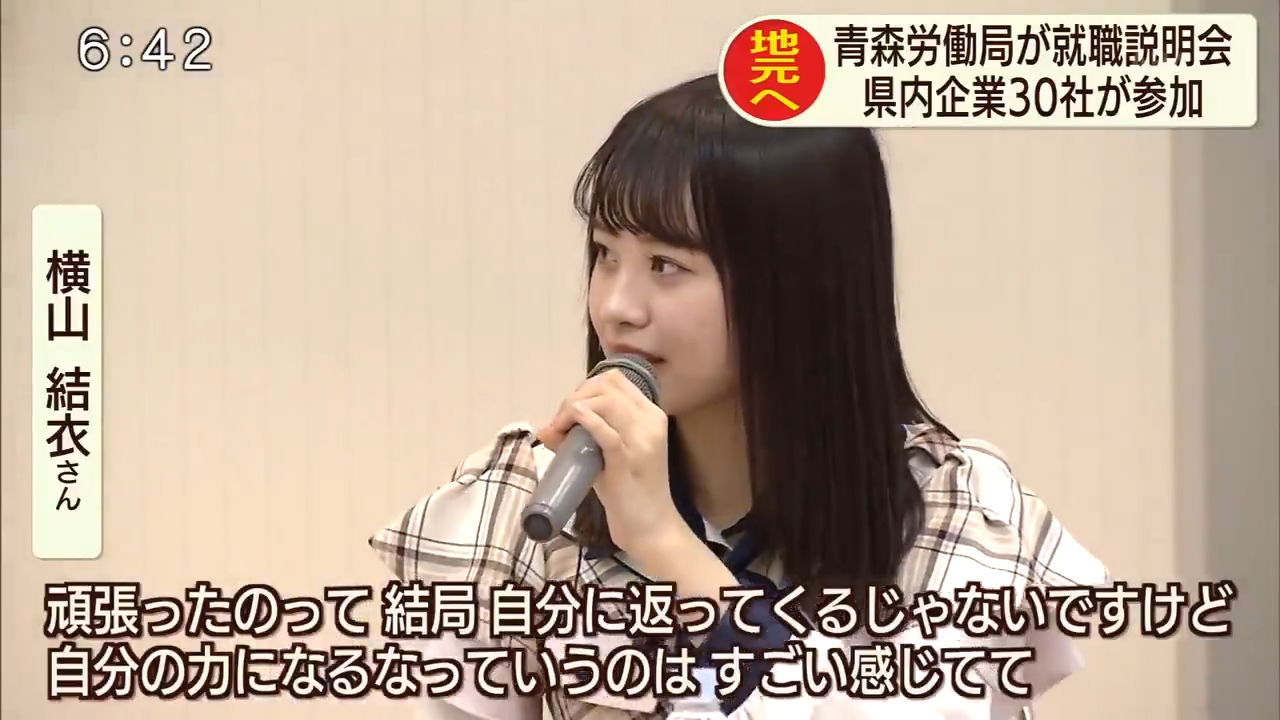 スキャンダル 横山 結衣