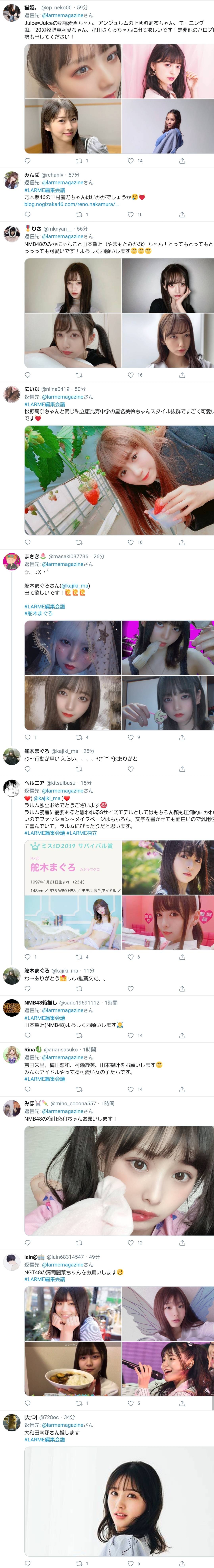 Larme創刊編集長が復帰で掲載モデル募集してるぞw おまえらの推しをアピールするチャンス 新潟抜き書き急行48号 Larme創刊編集長が復帰で掲載モデル募集してるぞw おまえらの推しをアピールするチャンス 新潟抜き書き急行48号