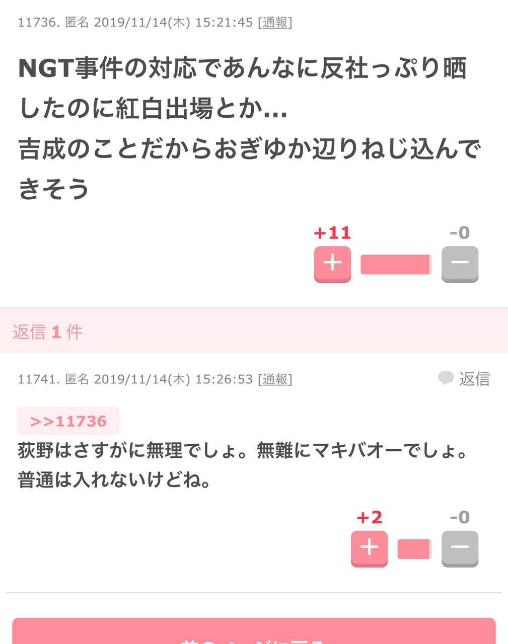 悲報 ガルちゃん民さん Akbの紅白出場決定に阿鼻叫喚 意気消沈で恨み節連発wwwww 新潟抜き書き急行48号