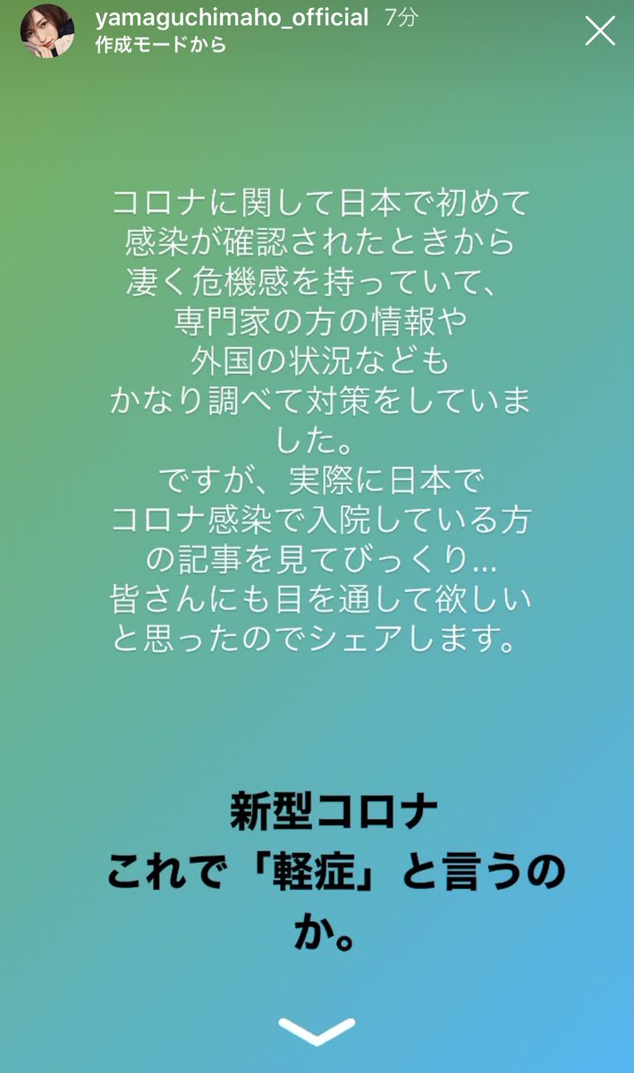 元ngt48 自称ハレンチまほほんこと山口真帆さんが自称 新型コロナウイルス感染症に詳しく しかも日本政府に対し批判的な記事を拡散 新潟抜き書き急行48号 元ngt48 自称ハレンチまほほんこと山口真帆さんが自称 新型コロナウイルス感染症に詳しく しかも日本政府に対し批判的な記事を拡散 新潟抜き書き急行48号