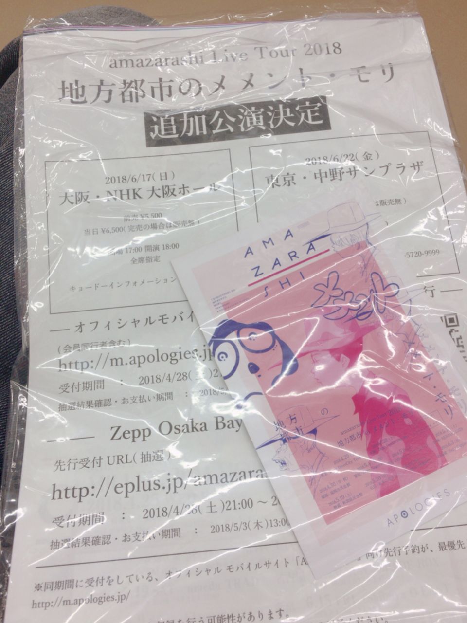 Amazarashi Live Tour 18 地方都市のメメント モリ Zepp Osaka Bayside公演 詳細ライブレポート 流ルルblog Amazarashi Live Tour 18 地方都市のメメント モリ Zepp Osaka Bayside公演 詳細ライブレポート 流ルルblog
