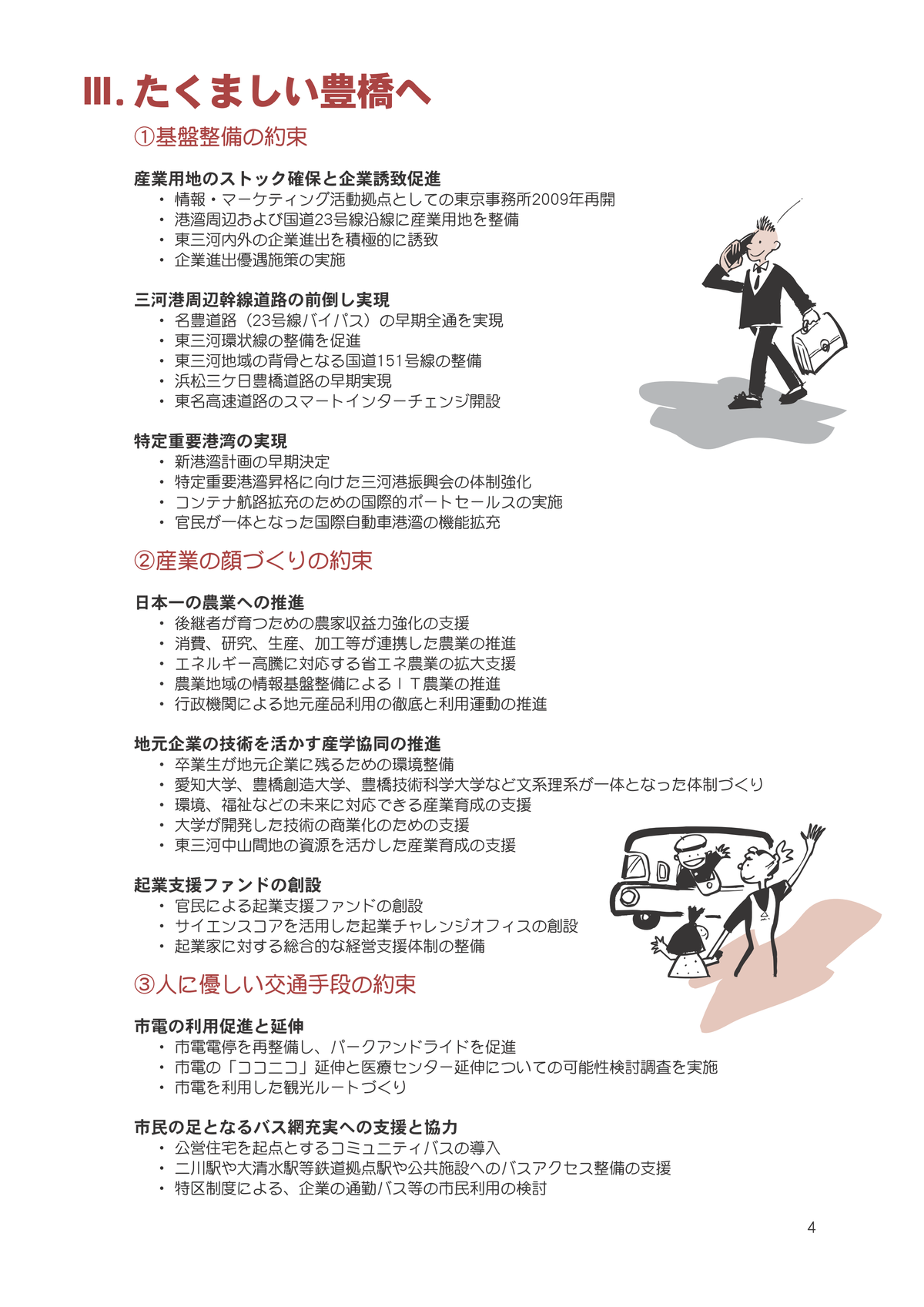 求む情報 コロナ禍での佐原市長の宴会参加 市外外出 自治会へ選挙運動の協力依頼など 愛知豊橋市長坂なおと のblog 求む情報 コロナ禍での佐原市長の宴会参加 市外外出 自治会へ選挙運動の協力依頼など 愛知豊橋市長坂なおと のblog