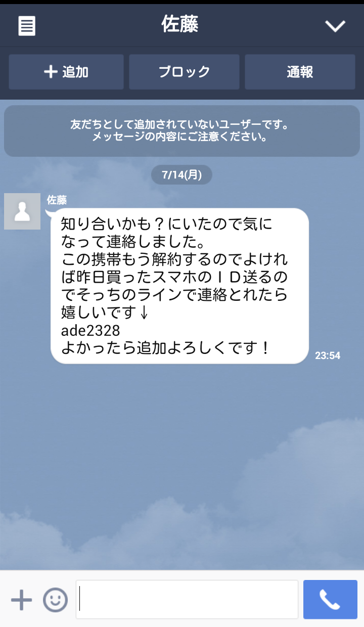 僕にもline乗っ取りメールが来たー 愛知豊橋市長坂なおと のblog