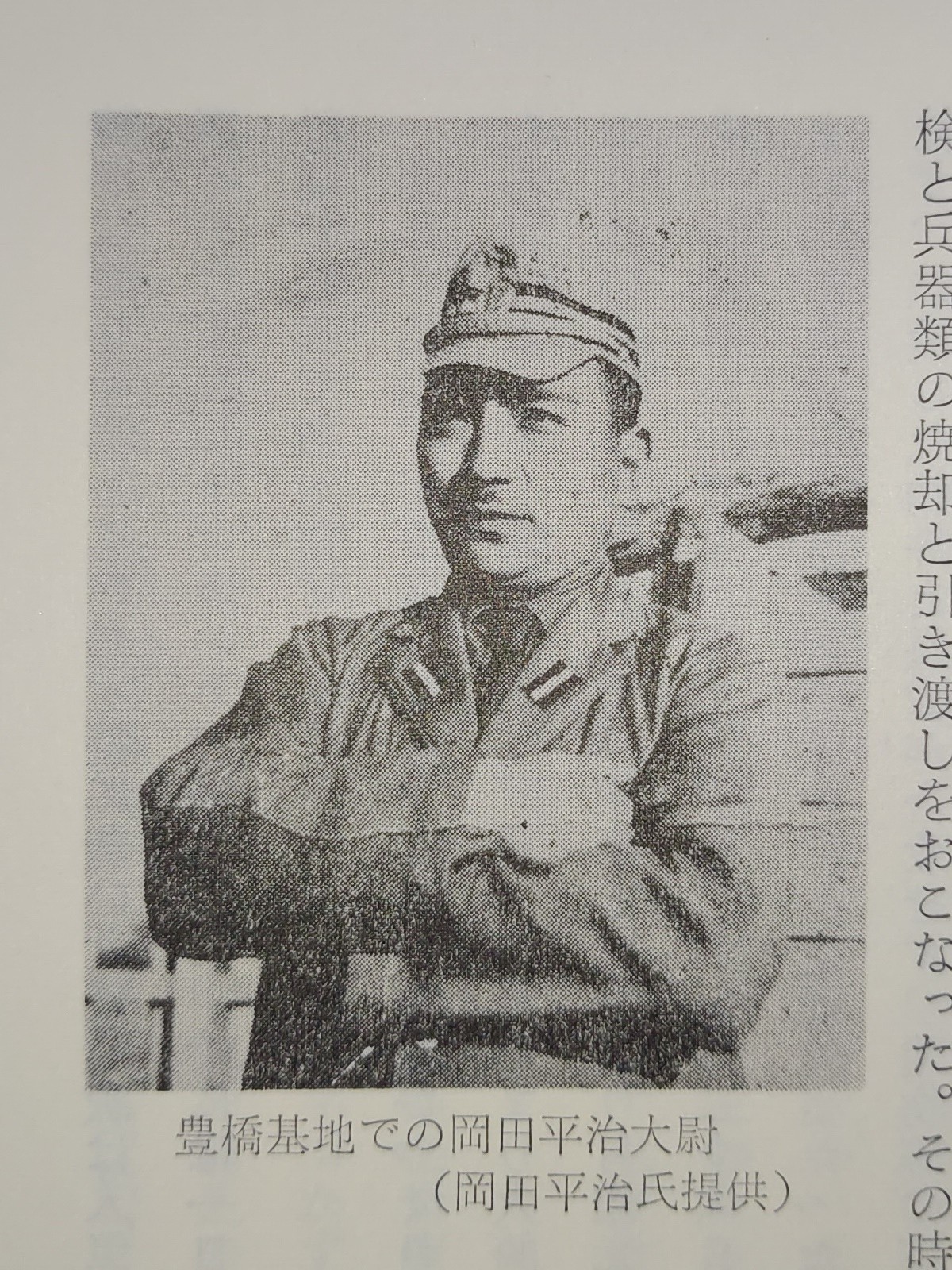 松島 豊橋 【海軍航空隊戦記】 鎮魂と回想 (慰霊世話人会