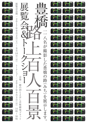 170829_road100t2
