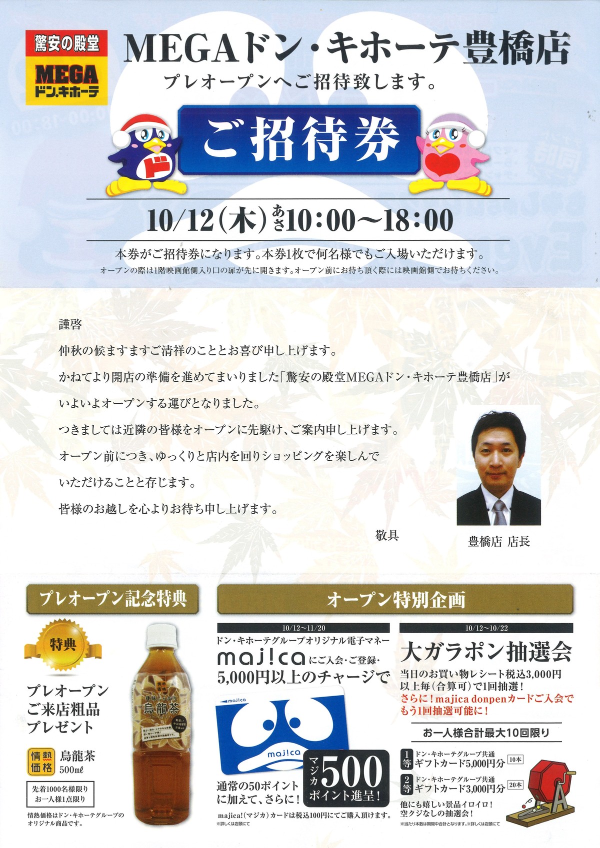 Megaドン キホーテ豊橋店open初チラシ オープン特別企画 Cmあり 愛知豊橋市長坂なおと のblog