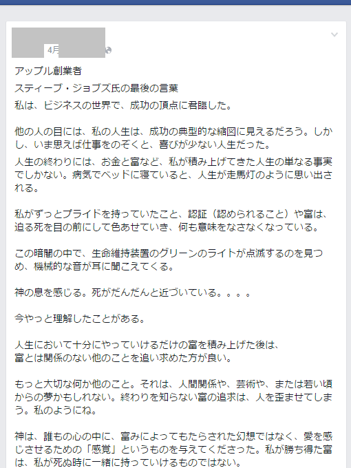 スティーブ ジョブズ最後の言葉 への疑問 愛知豊橋市長坂なおと のblog