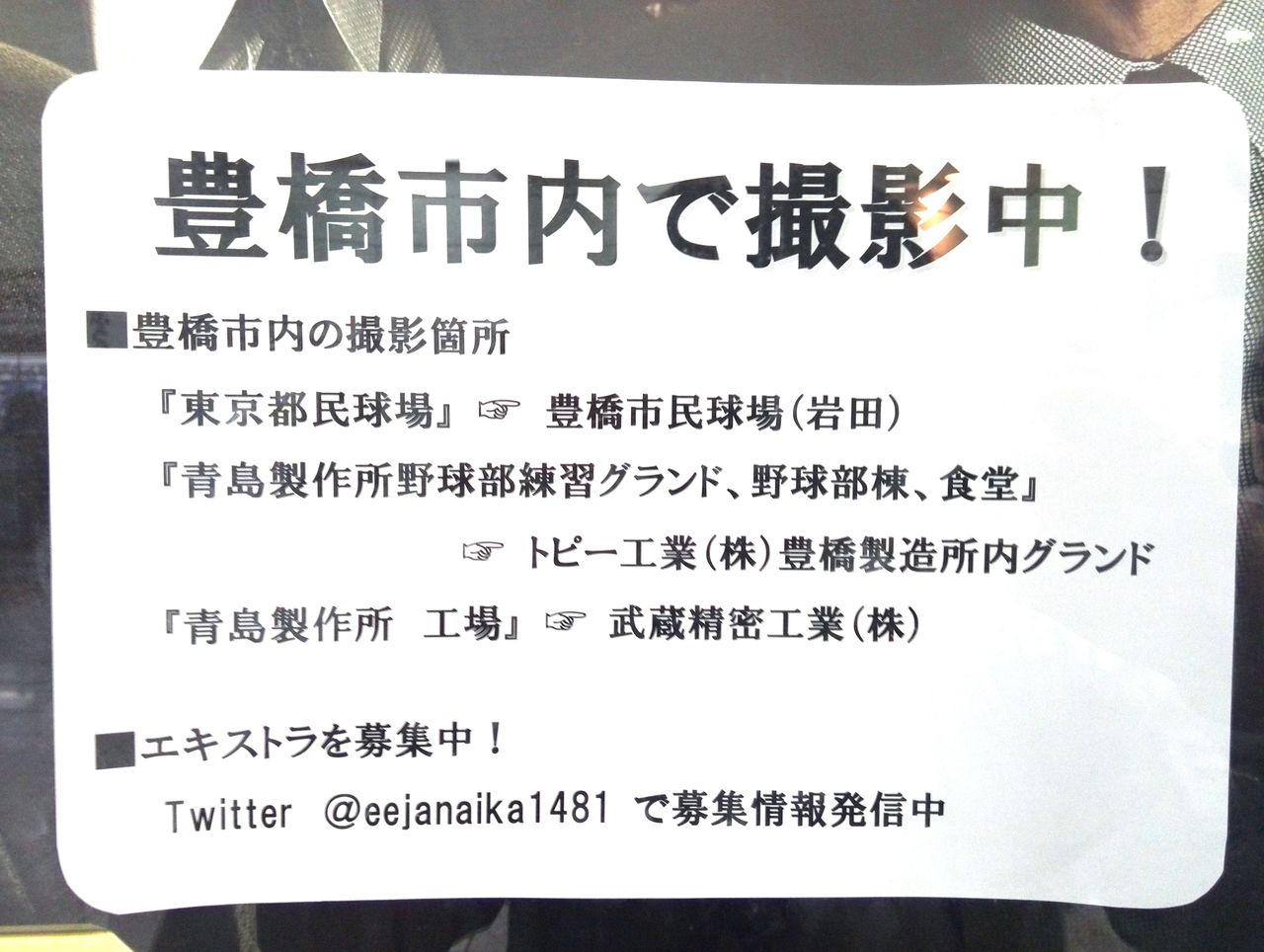 Tbsドラマ ルーズヴェルト ゲーム エキストラ募集が本気出してきた 愛知豊橋市長坂なおと のblog Tbsドラマ ルーズヴェルト ゲーム エキストラ募集が本気出してきた 愛知豊橋市長坂なおと のblog