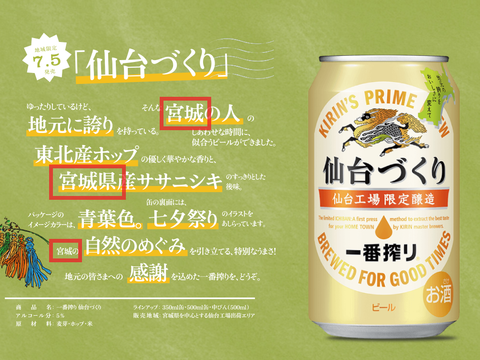 161119__kirin47miyagi_01s