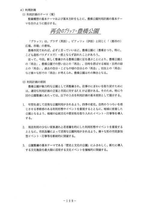 H03toyohashikouen_109