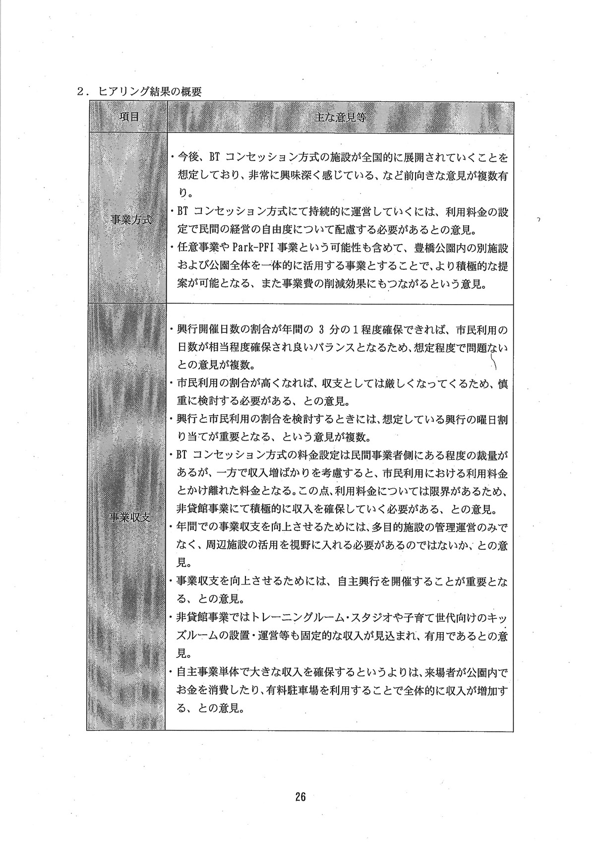 240324_240219_kokai03_026