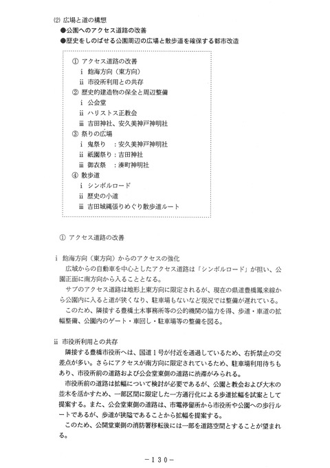 H03toyohashikouen_130