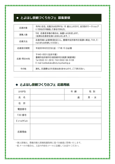 180602_keikancafetirashi2018_02