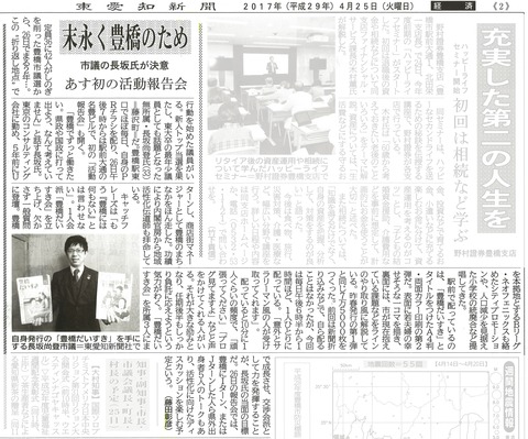 170425東愛知FB