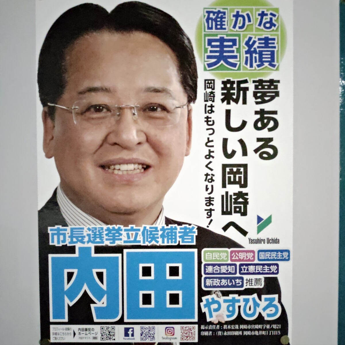 岡崎 市長