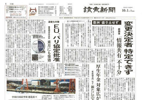 161001読売A3s
