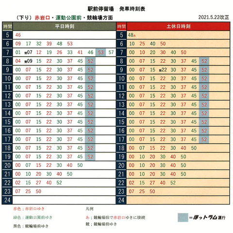 Yahoo!オークション - 名鉄時刻表1996.4/8および6/3(瀬戸線