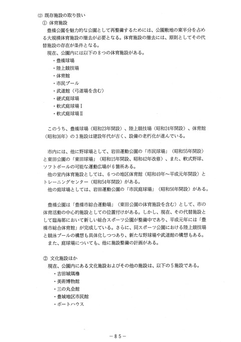 H03toyohashikouen_085