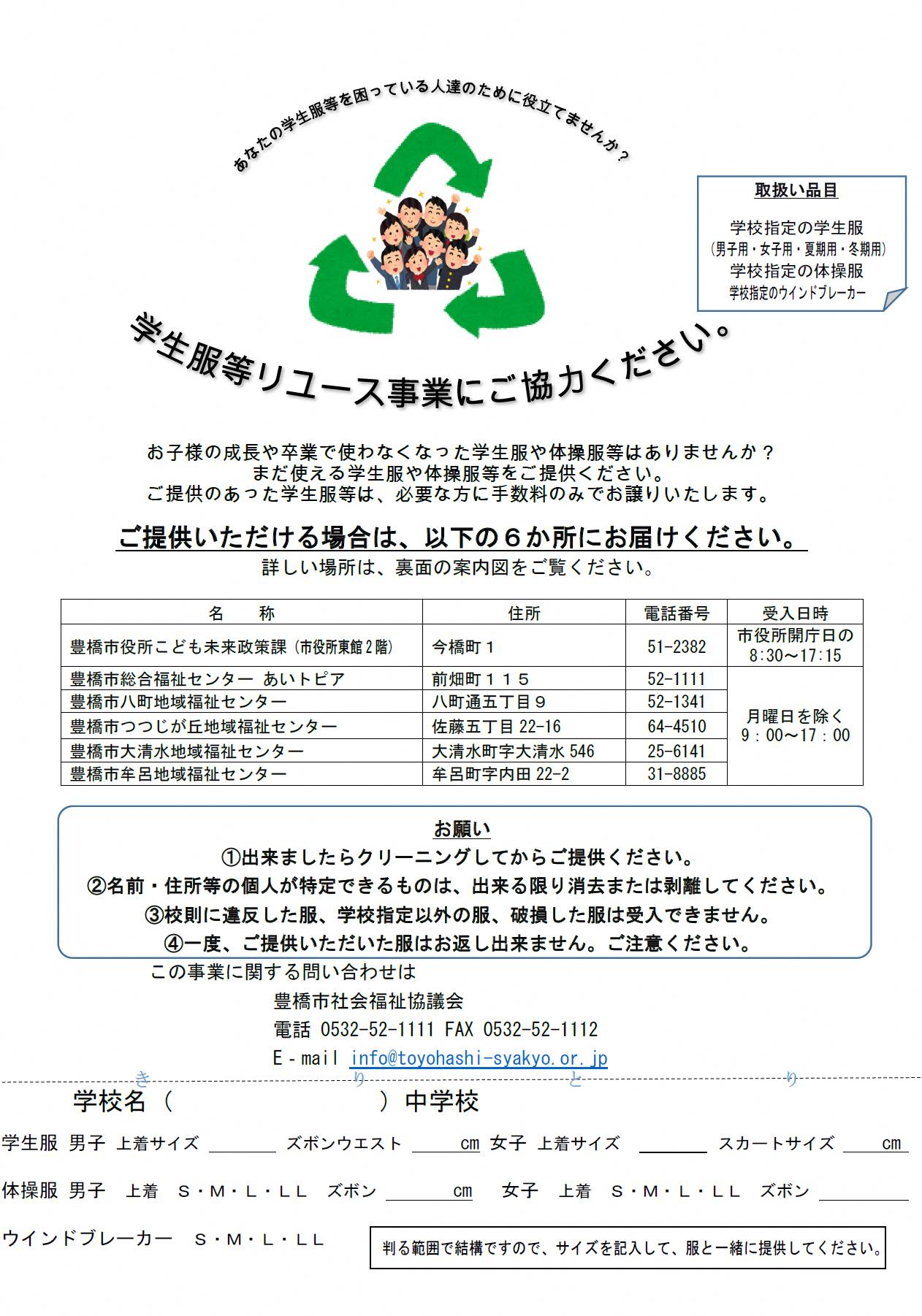 中学生の制服を集めています 特に女子 そして豊城と東陵 東陽も 愛知豊橋市長坂なおと のblog 中学生の制服を集めています 特に女子 そして豊城と東陵 東陽も 愛知豊橋市長坂なおと のblog