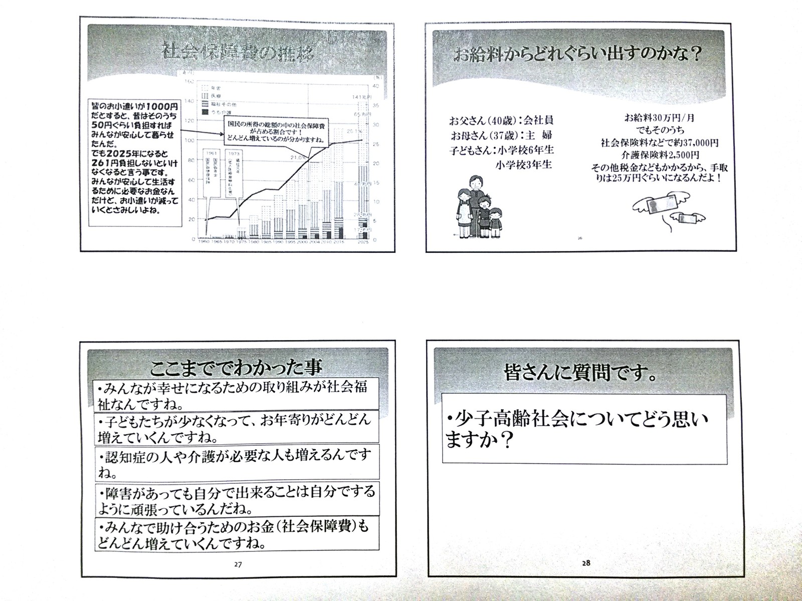 豊橋の小中学生が税と社会保障について真剣に考えてみた 愛知豊橋市長坂なおと のblog