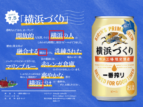 161119__kirin47kanagawa_01s