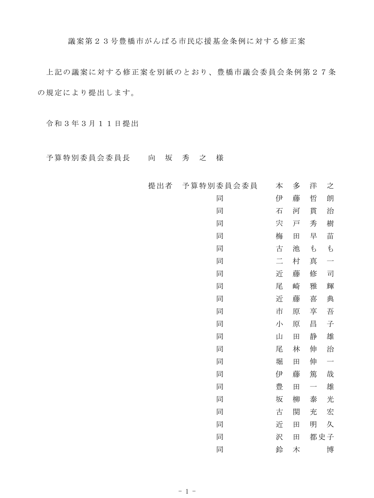 210312_R0303joureisyuuseian_01