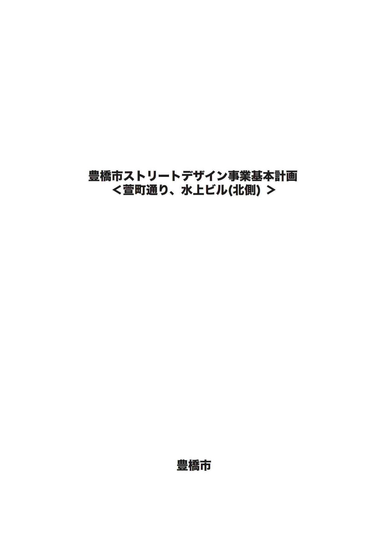 190108_kihon_keikaku_01