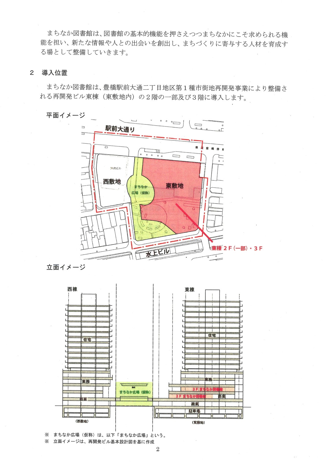 全公開 豊橋まちなか図書館の計画 素案 愛知豊橋市長坂なおと のblog 全公開 豊橋まちなか図書館の計画 素案 愛知豊橋市長坂なおと のblog